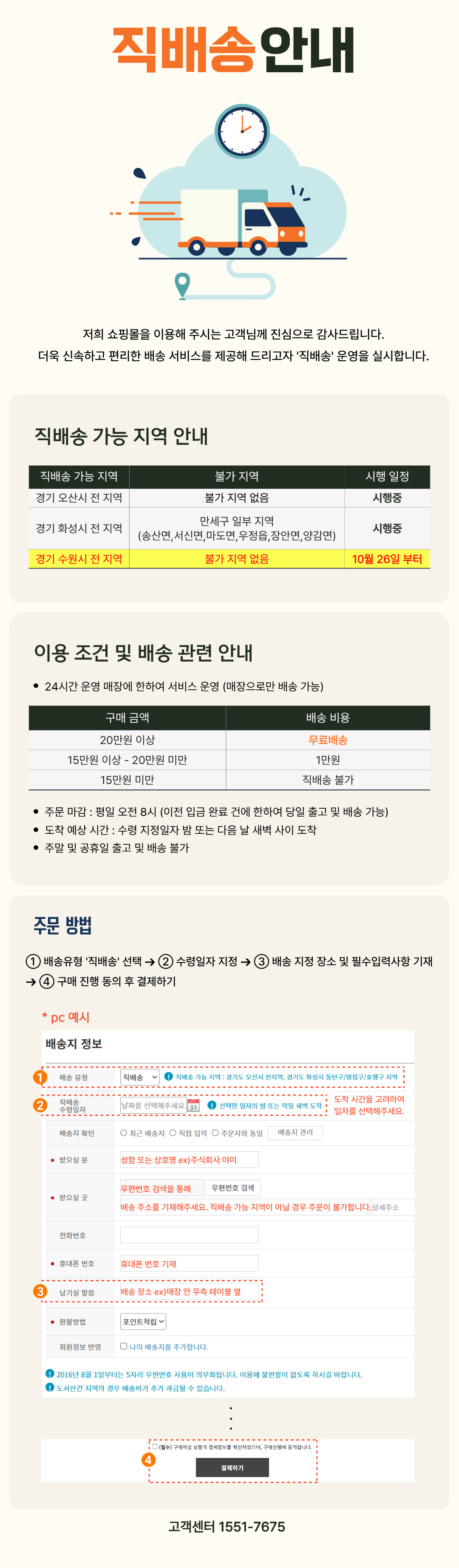 직배송 시범운영