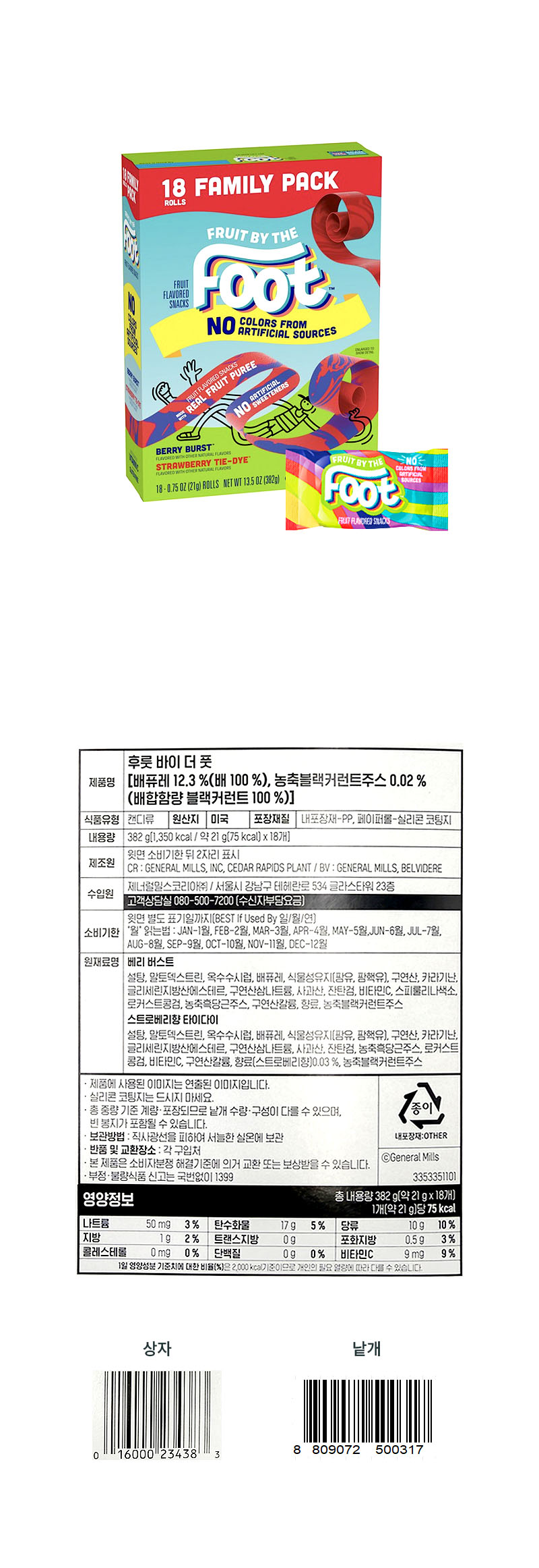 후룻바이더 풋젤리 (바코드 제공)(신규)& 상품정보