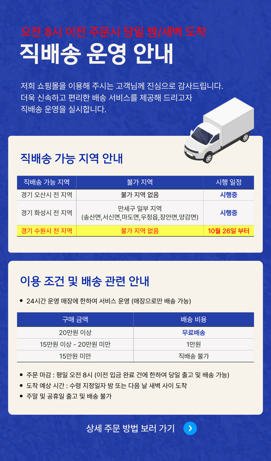 직배송 운영 안내_pc