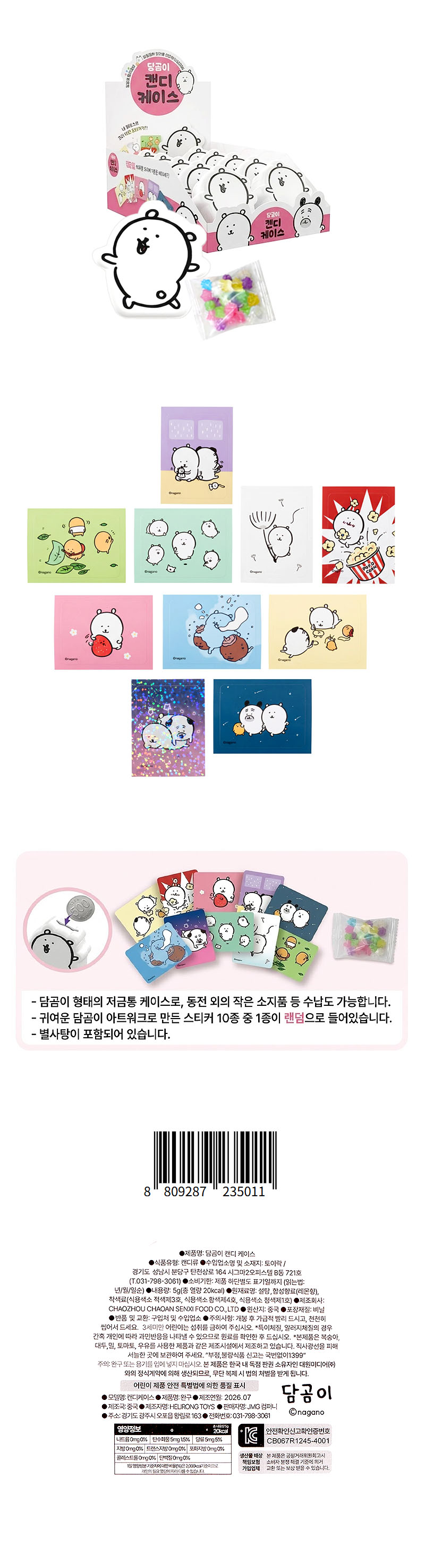 담곰이 캔디케이스 & 상품정보