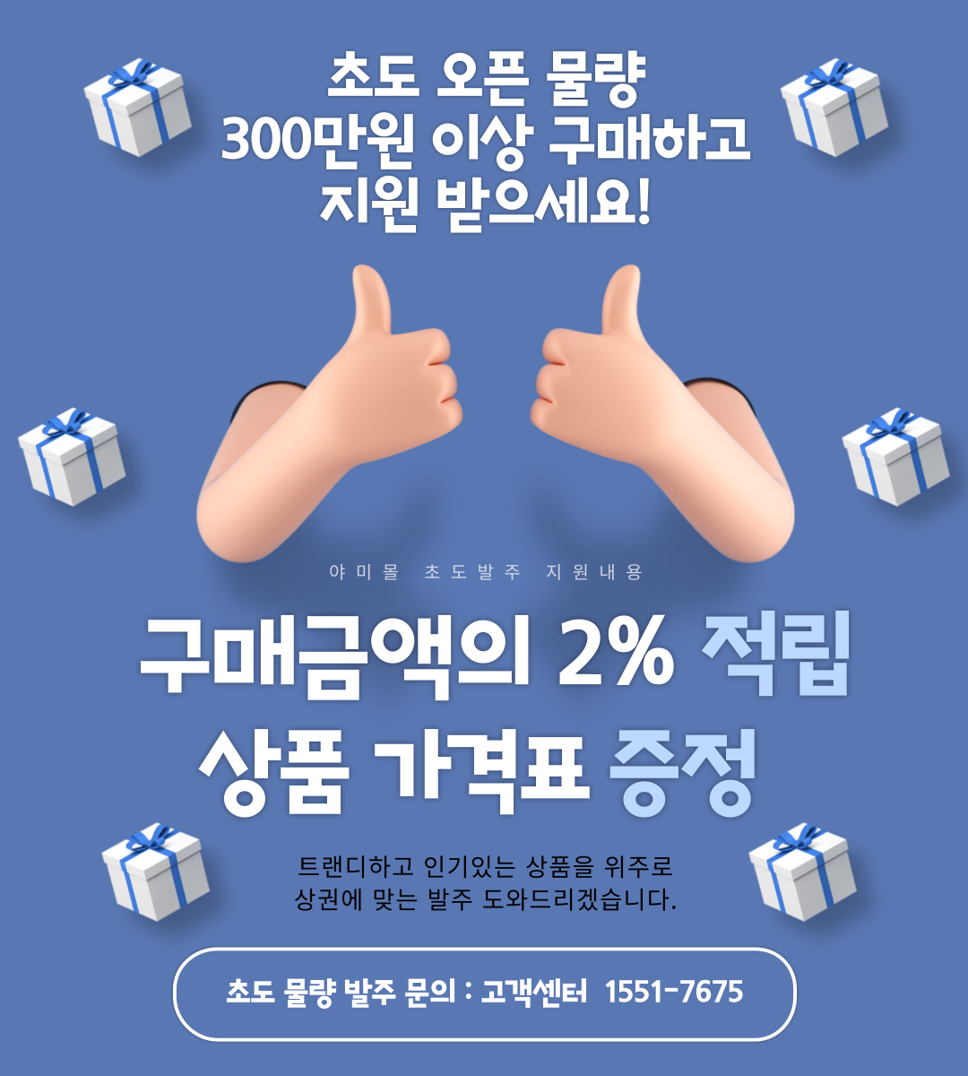 초도 오픈 물량 지원_공지사항