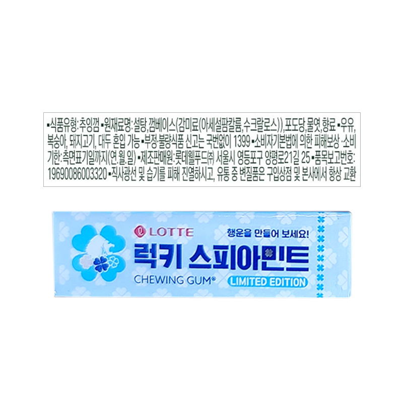 롯데 스피아민트껌 영양성분표