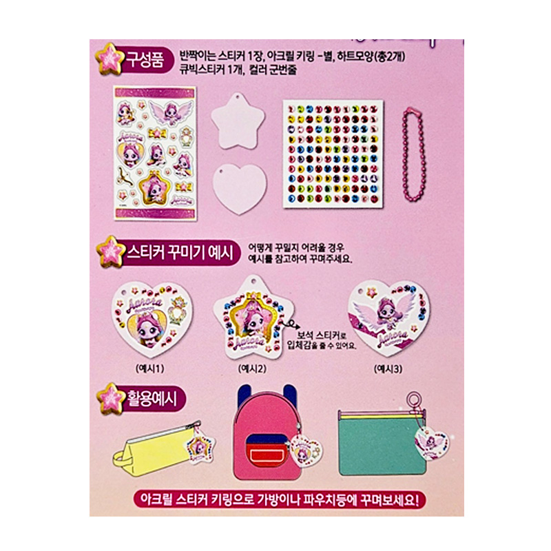 캐치티니핑 스티커 키링만들기 상품구성 정보