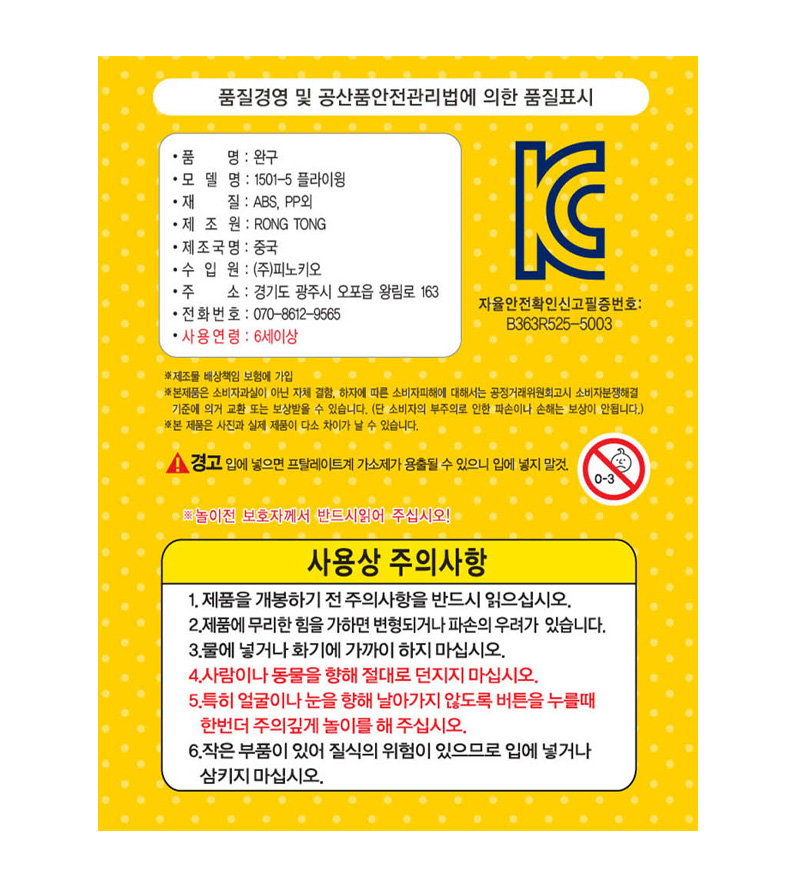 포켓몬 라이트 플라이윙 상품정보