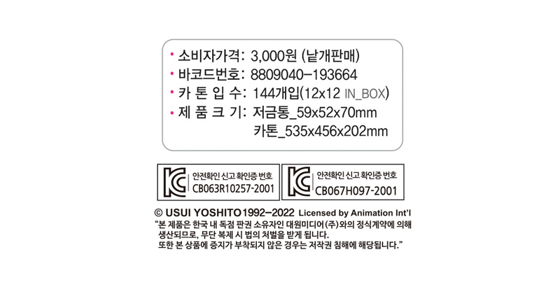 짱구 피규어 저금통 상품정보