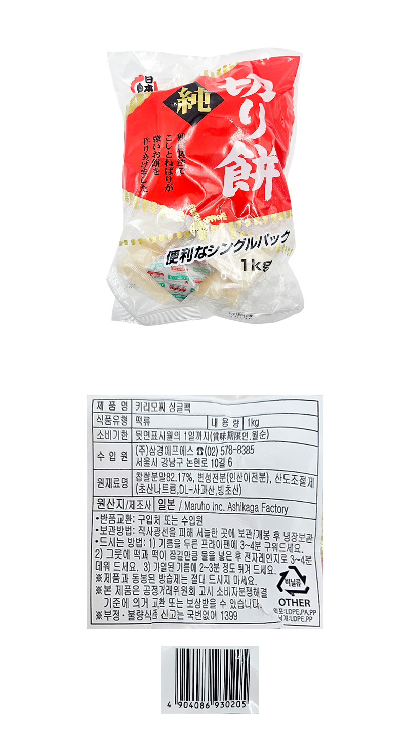 키리모찌 & 상품정보