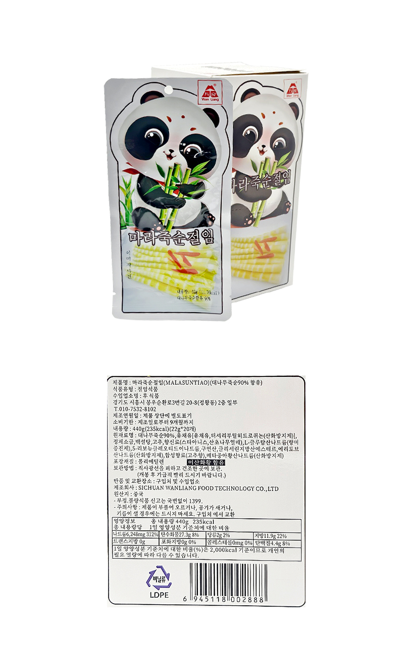 마라죽순 & 상품정보
