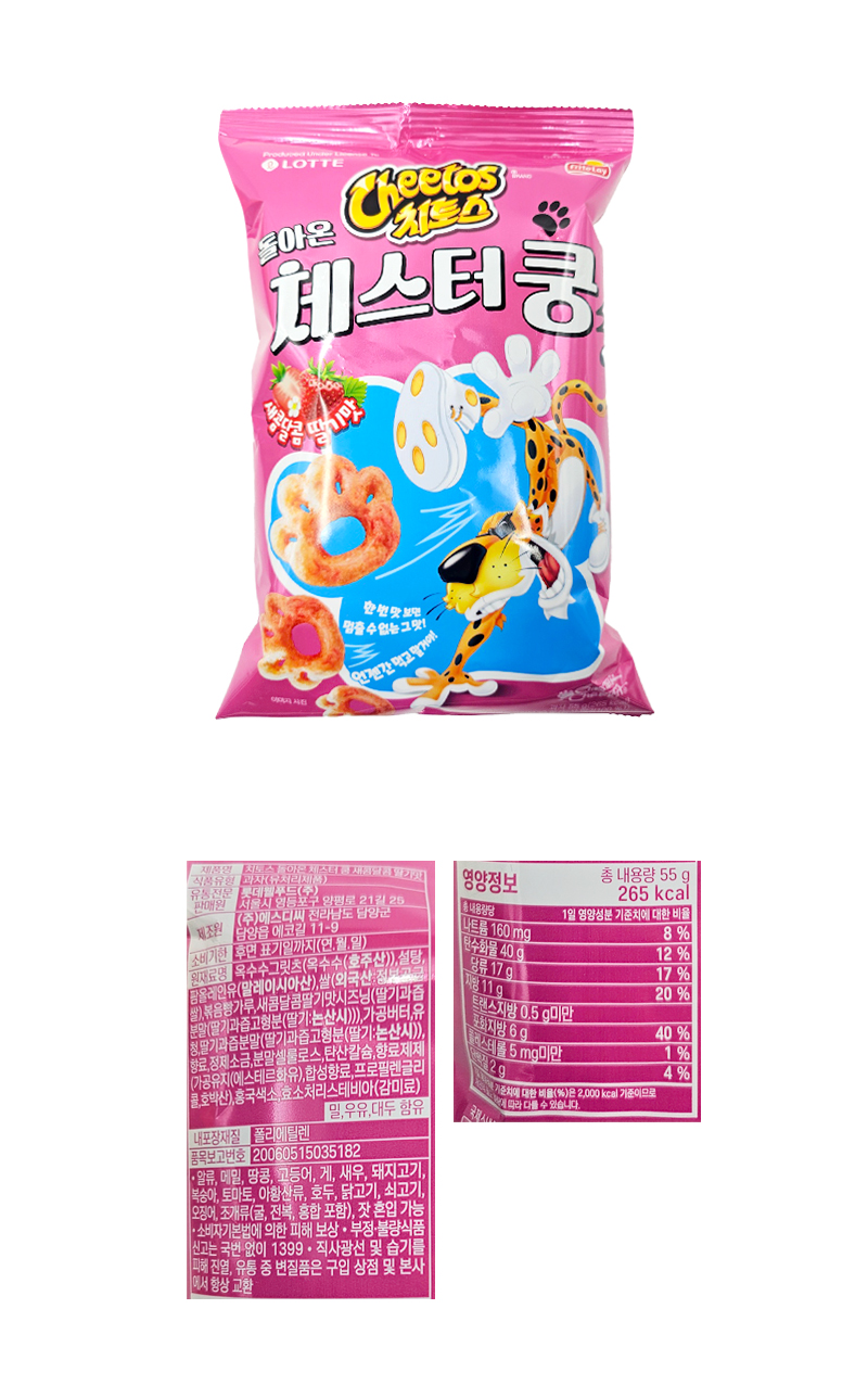 롯데 치토스 돌아온 체스터 쿵 & 상품정보
