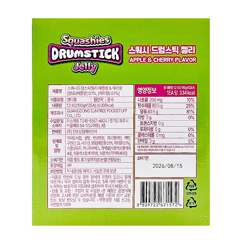 스쿼시 드럼스틱 애플&체리 (초록) 상품정보