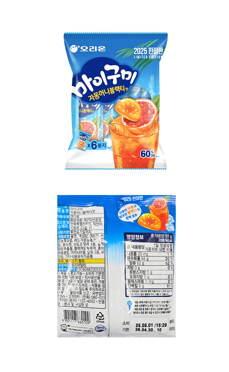 오리온 마이구미 자몽허니블랙티(대) & 상품정보