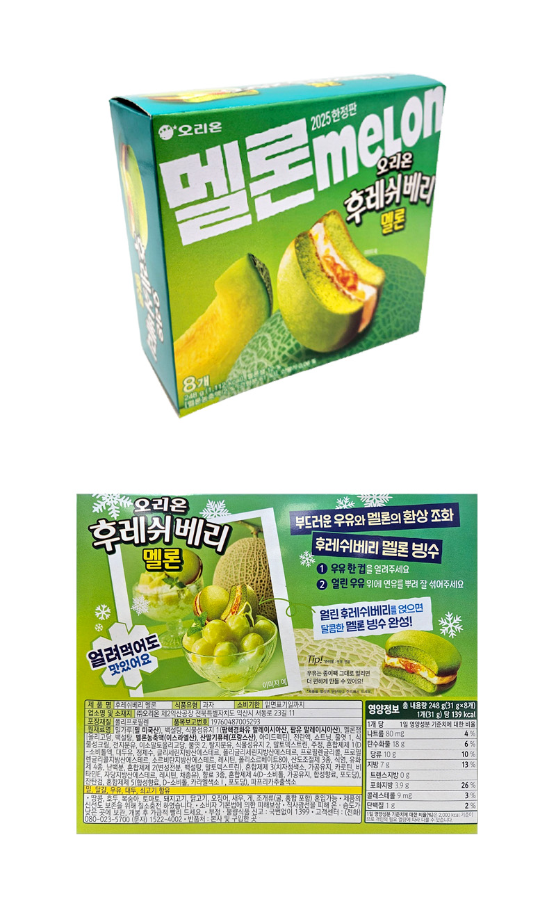 오리온 후레쉬베리 멜론 & 상품정보