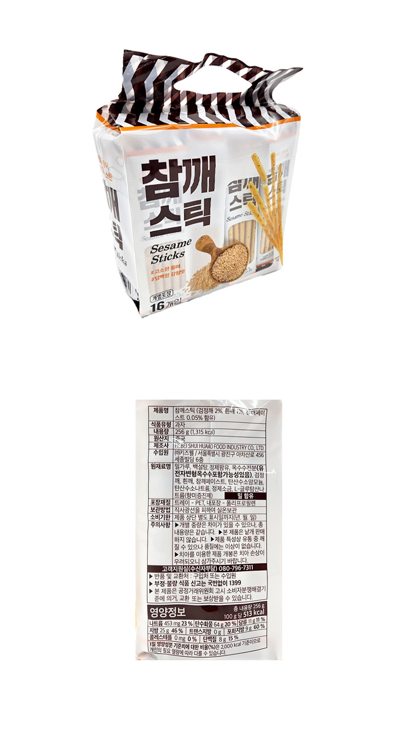 키즈웰 참깨스틱 & 상품정보