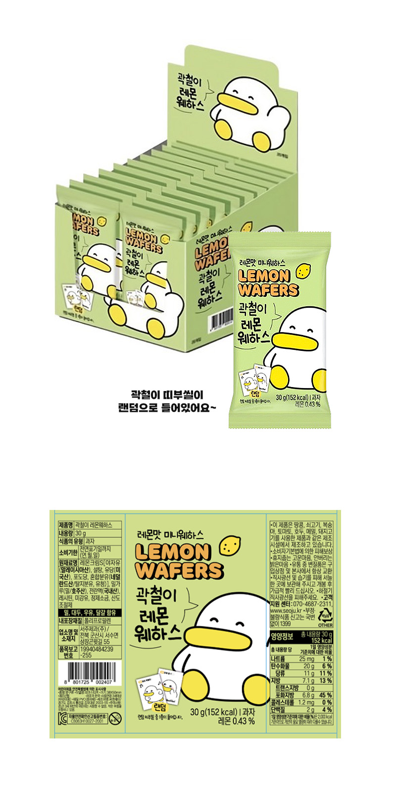 서주 곽철이 웨하스레몬 & 상품정보