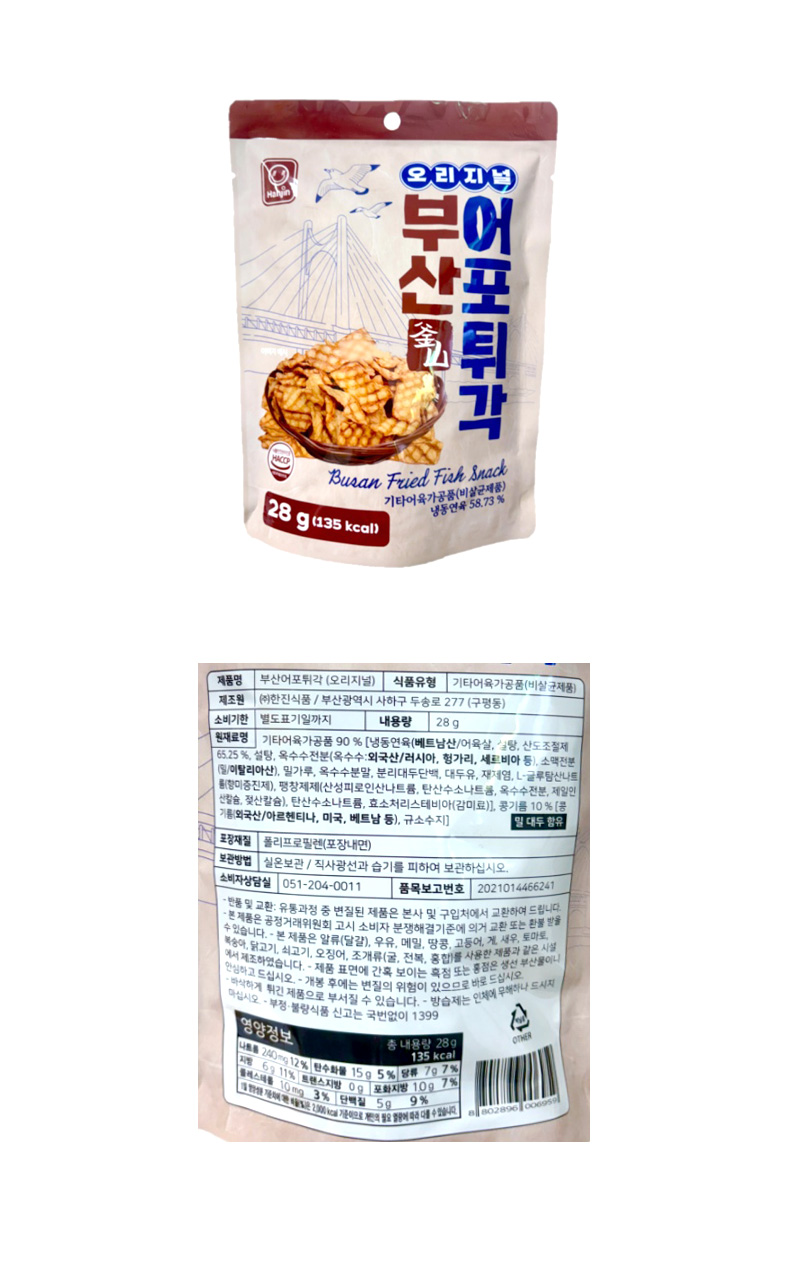 한진 부산어포튀각 오리지널 & 상품정보