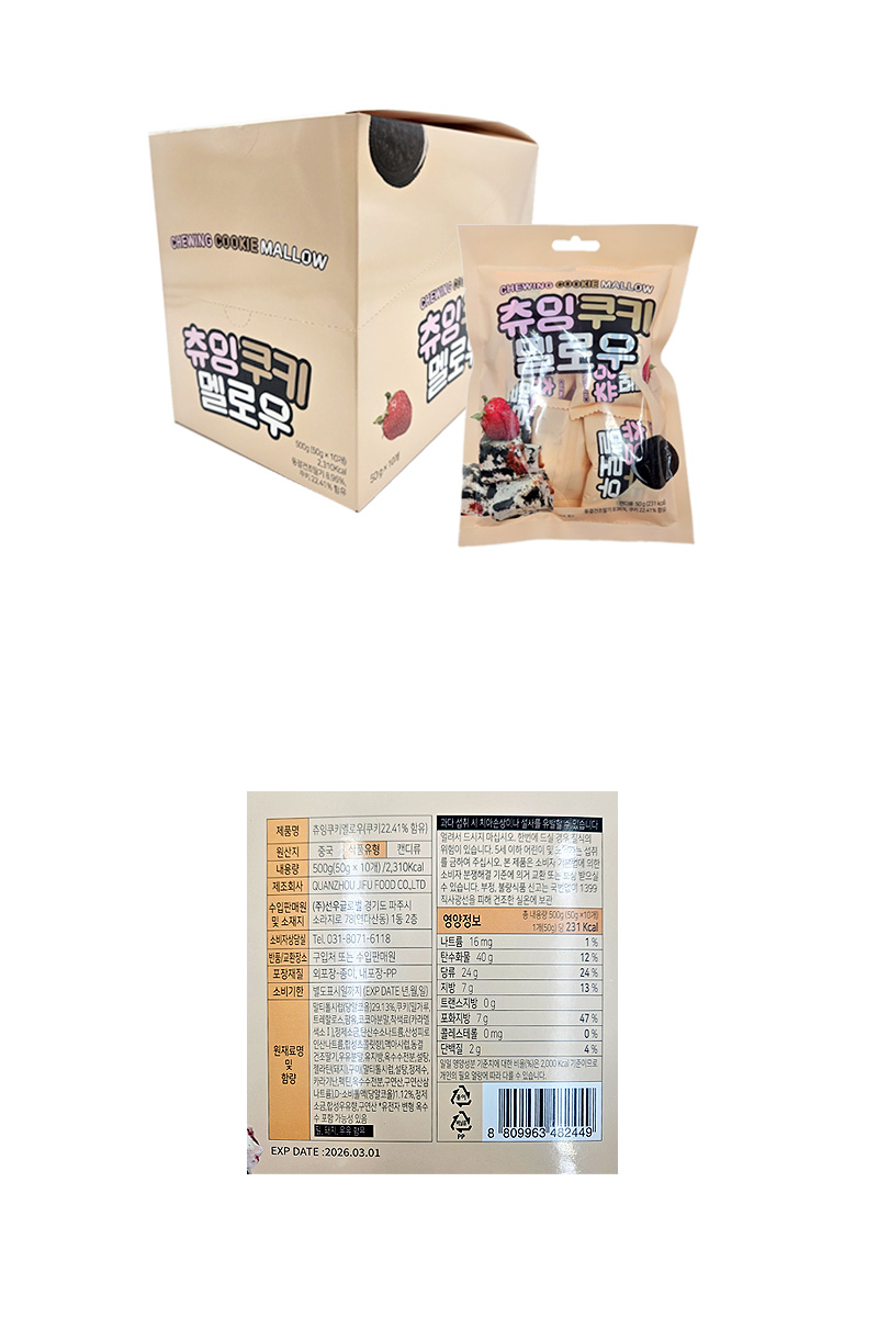 츄잉쿠키 멜로우 & 상품정보