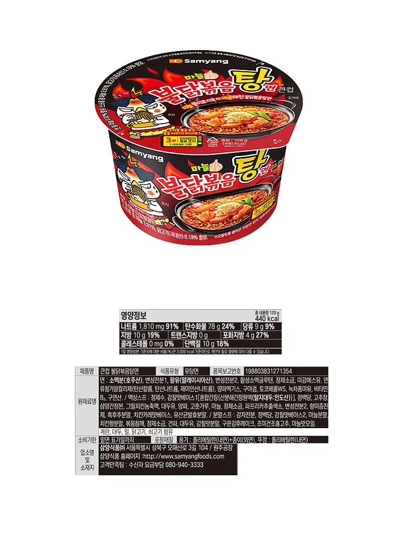 삼양 불닭볶음탕면 & 상품정보
