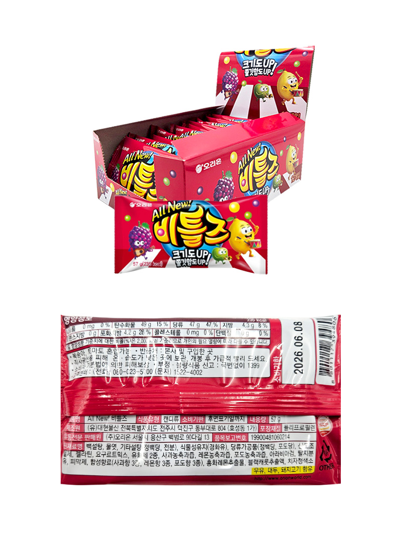 오리온 뉴 비틀즈 & 상품정보