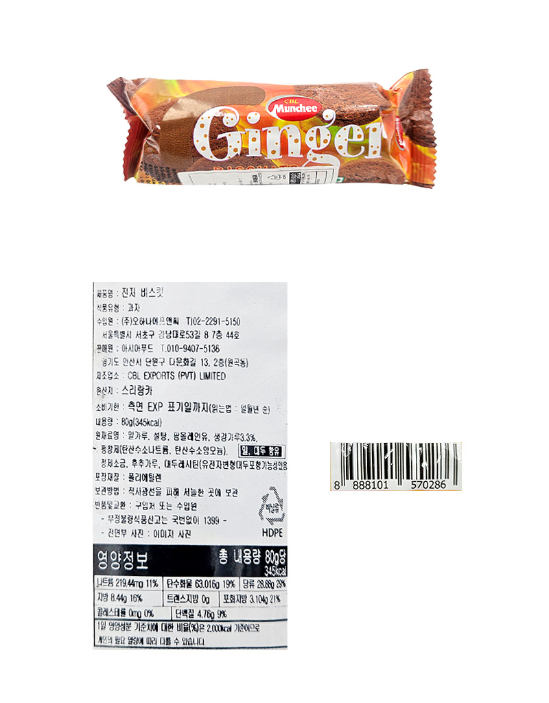 진저 비스킷 & 상품정보