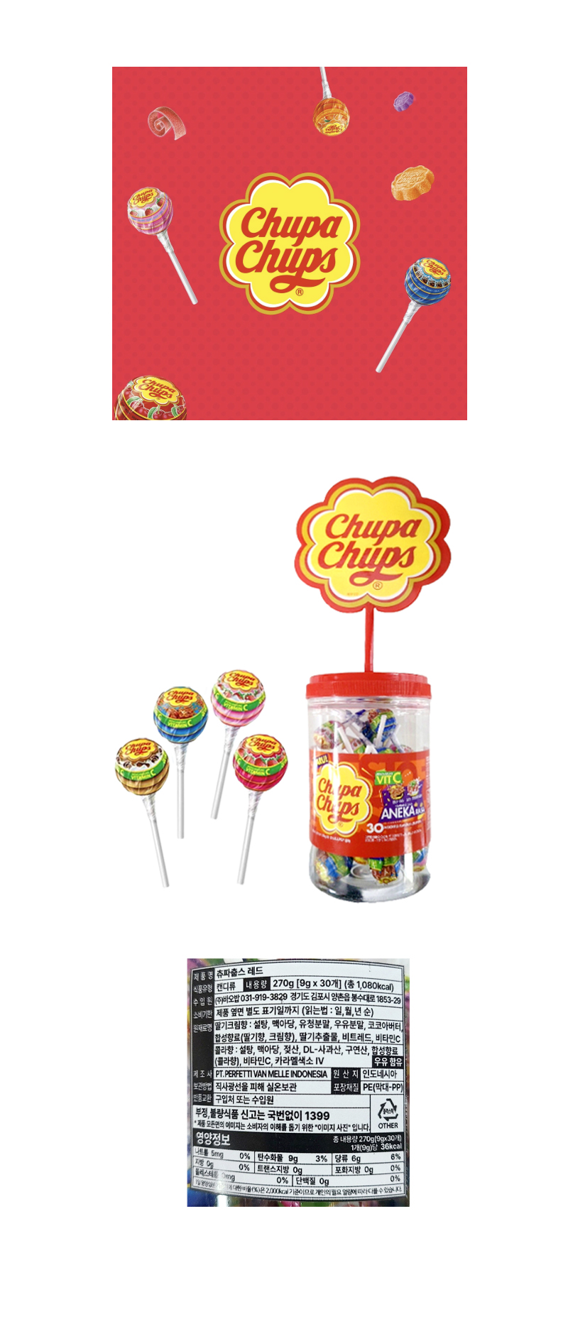 츄파춥스 레드(통)(개별바코드제공) & 상품정보