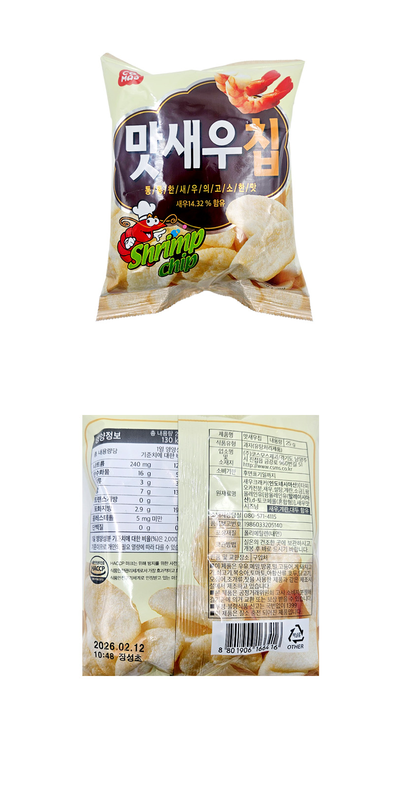 코스모스 맛새우칩 & 상품정보