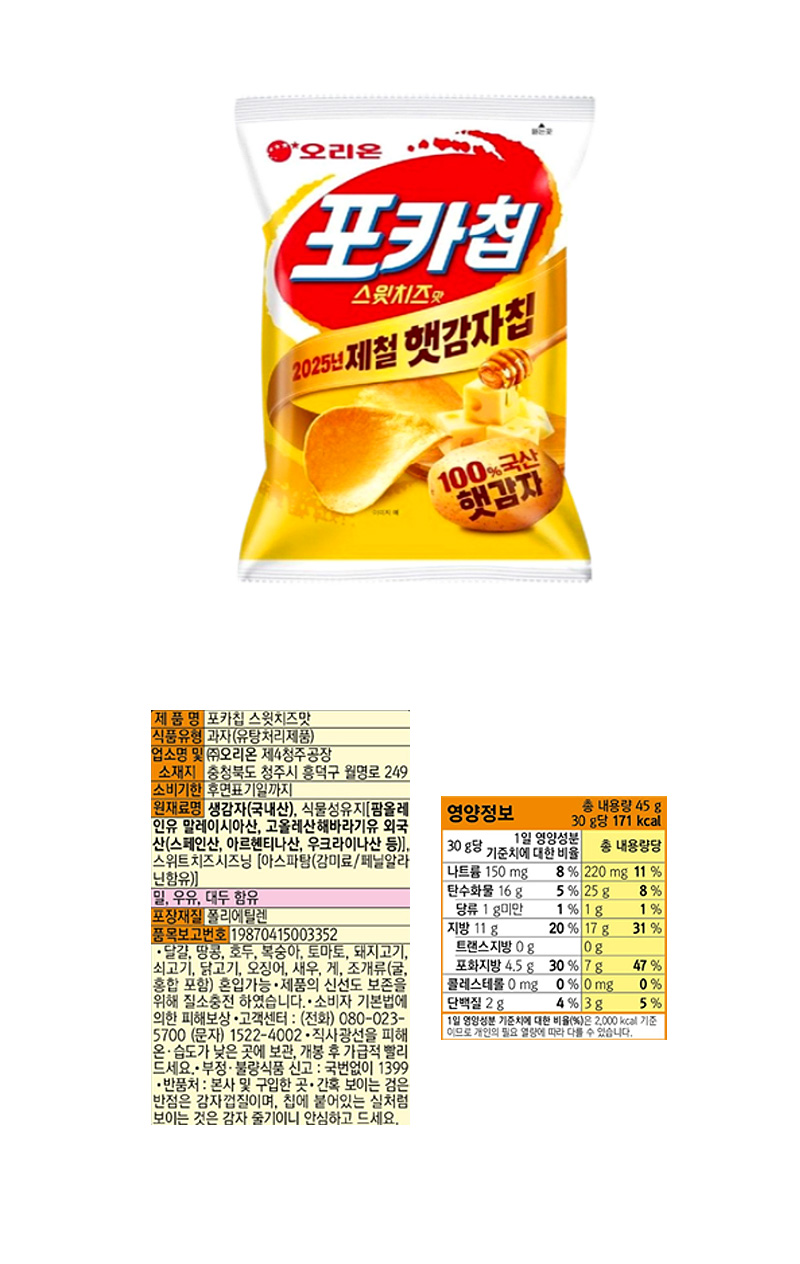 오리온 포카칩 스윗치즈맛 & 상품정보