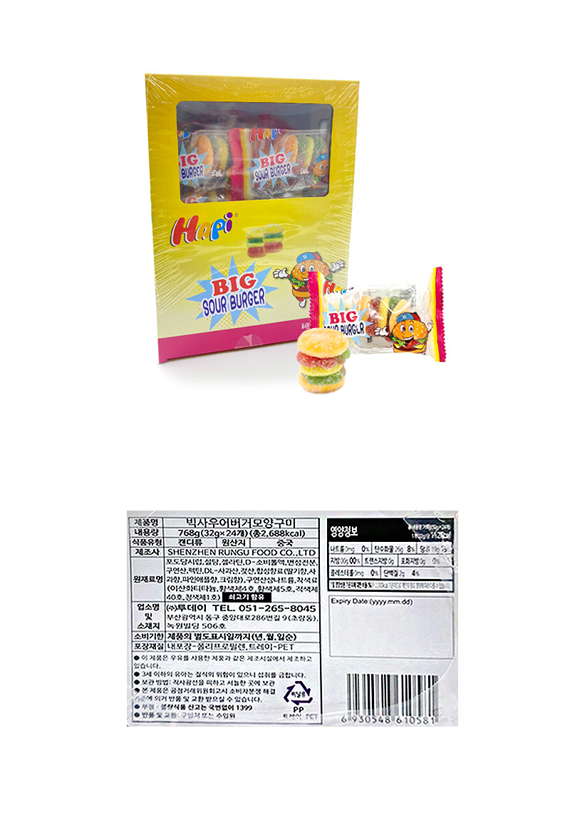 하피 빅사우어 버거모양구미 & 상품정보