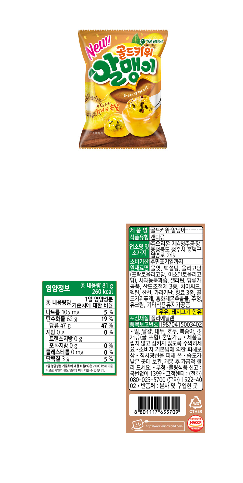 오리온 골드키위알맹이 & 상품정보
