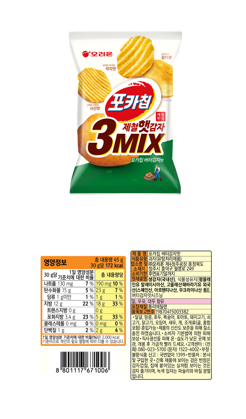 오리온 포카칩 버터감자맛 & 상품정보