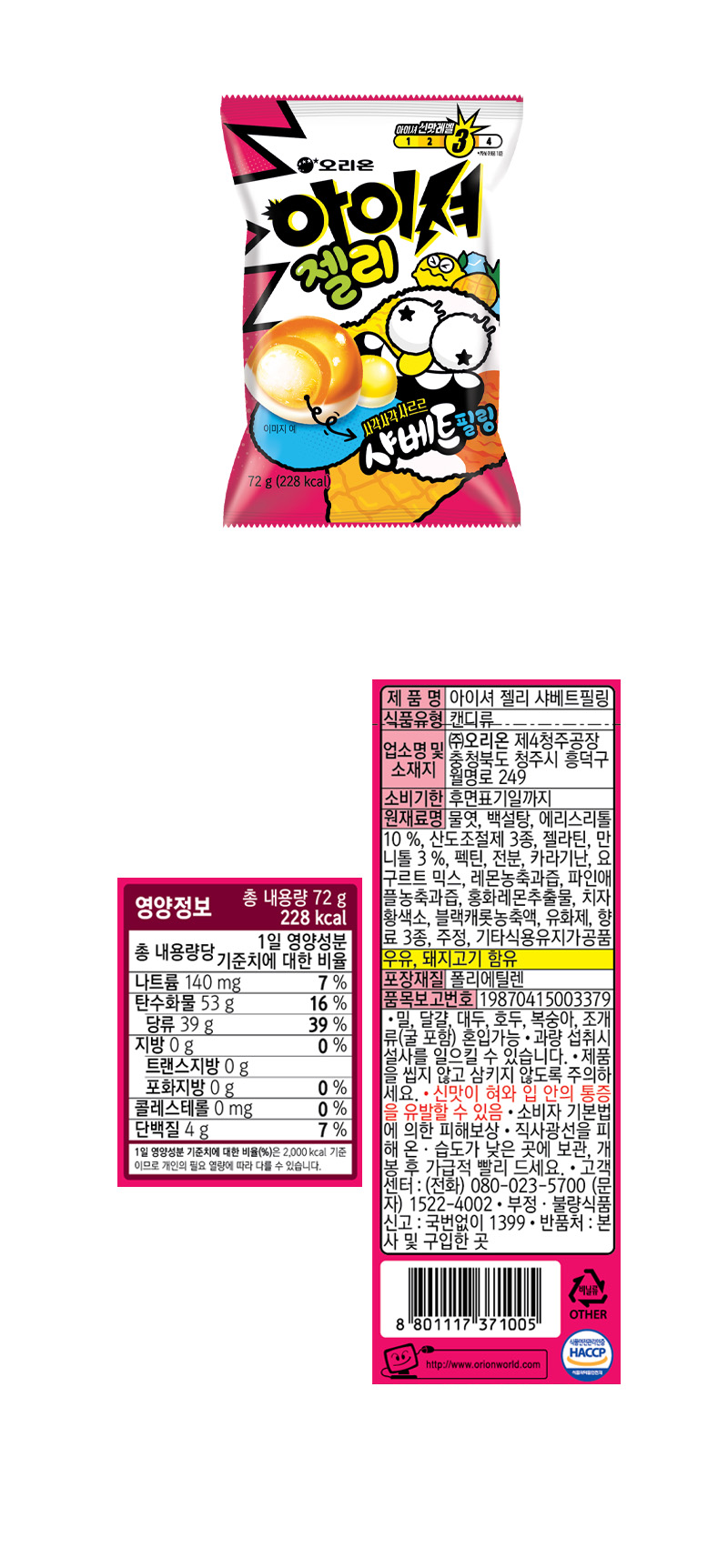 오리온 아이셔젤리 샤베트필링(레몬&파인애플) & 상품정보
