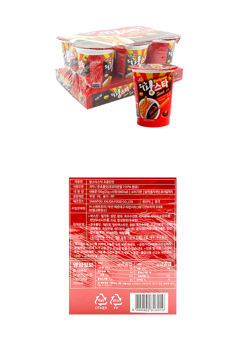 팡스타 스틱 & 상품정보