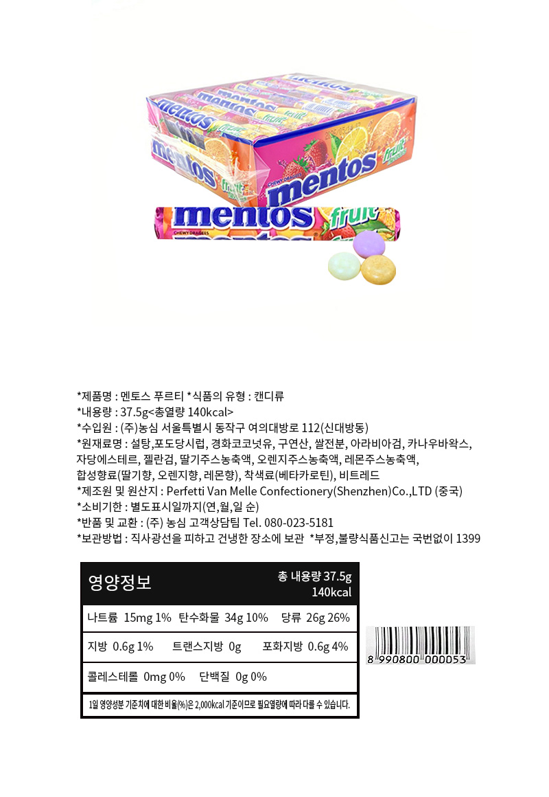 멘토스 푸르티 & 상품정보