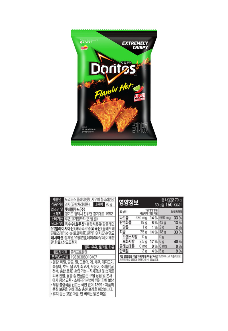 롯데 도리토스 플레이밍 핫 사우어 칠리라임맛 & 상품정보