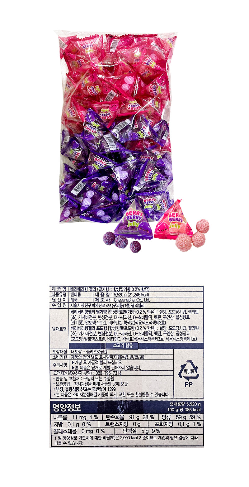 베리베리젤리 포도딸기맛 & 상품정보