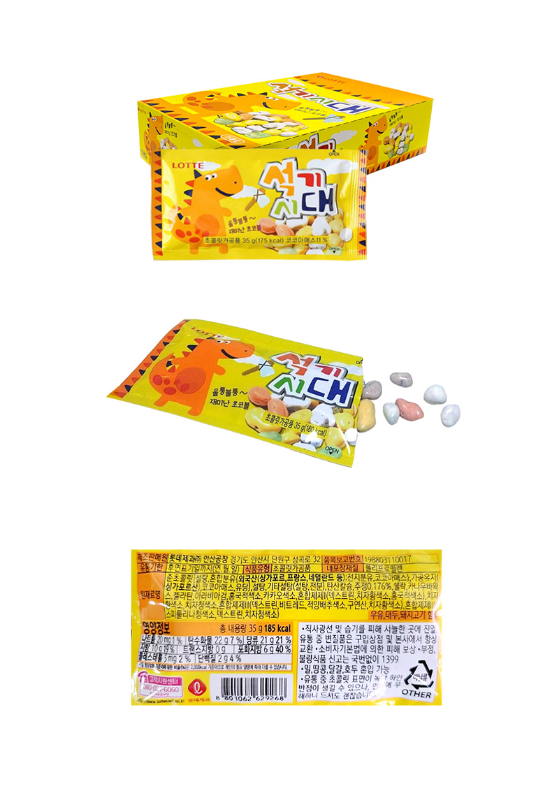 롯데 석기시대 & 상품정보