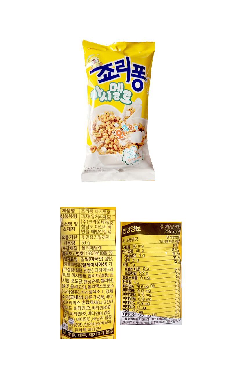 크라운 죠리퐁 마시멜로 & 상품정보