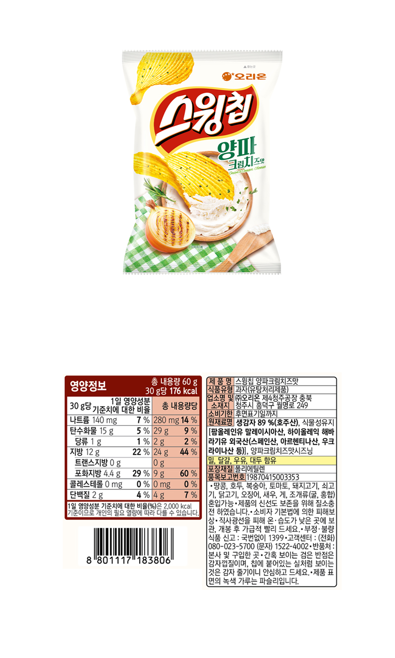 오리온 스윙칩 양파크림치즈맛 & 상품정보