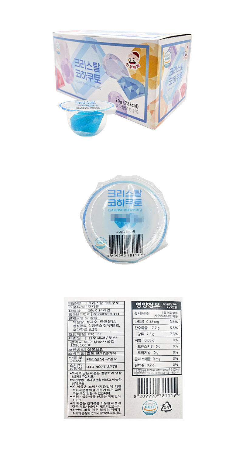 크리스탈 코하쿠토 & 상품정보
