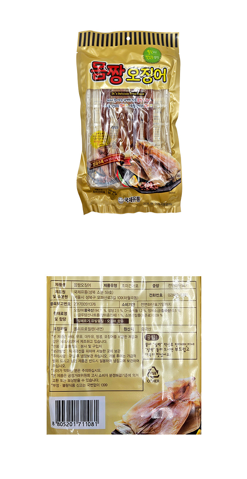 몸짱 오징어스틱 & 상품정보