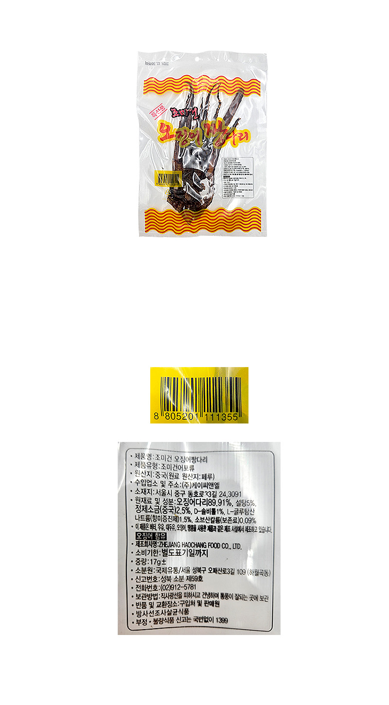 조미건 오징어 짱다리(소) & 상품정보