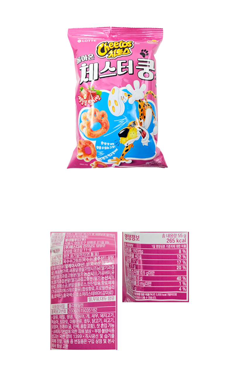 롯데 치토스 돌아온 체스터 쿵 & 상품정보