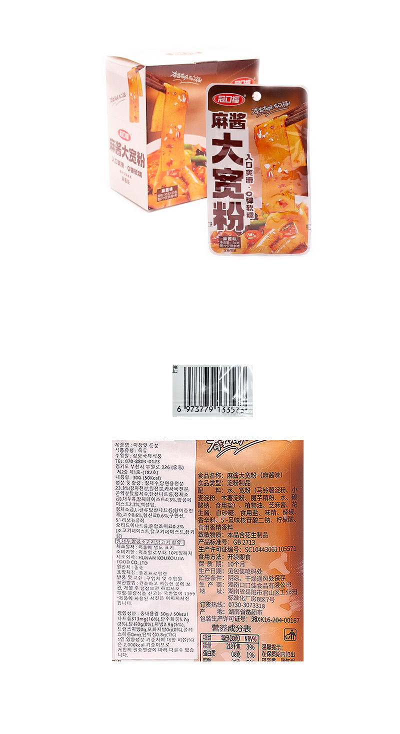 즉석당면 마장맛 & 상품정보