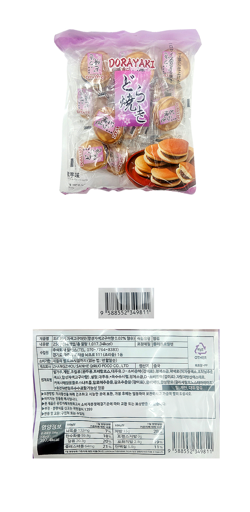 도라야끼 자색고구마맛 & 상품정보