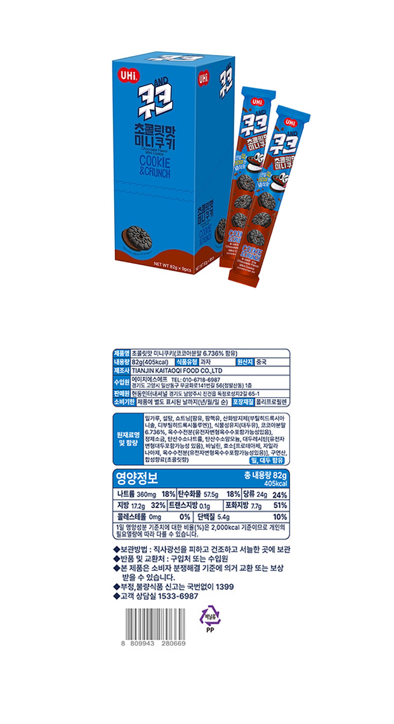쿠크 초콜릿향 미니쿠키 & 상품정보