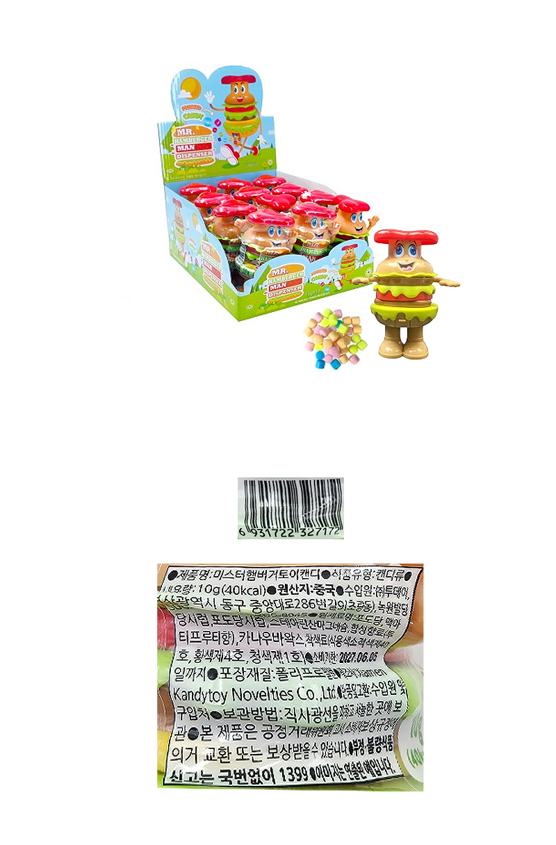 미스터 햄버거 & 상품정보