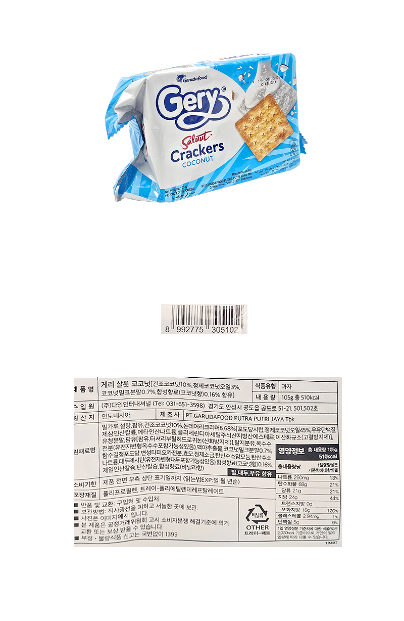 게리 코코넛 크래커 & 상품정보