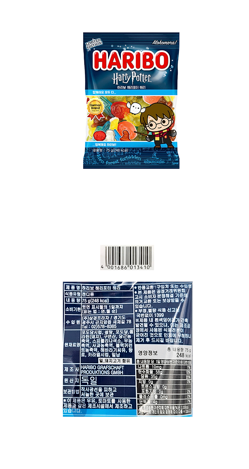 하리보 해리포터 해리(한정판) & 상품정보