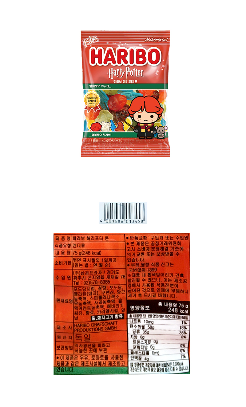 하리보 해리포터 론(한정판) & 상품정보