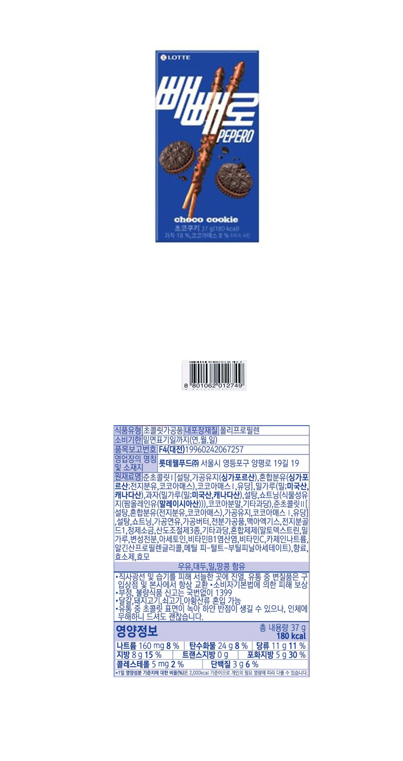 롯데 빼빼로 초코쿠키 & 상품정보