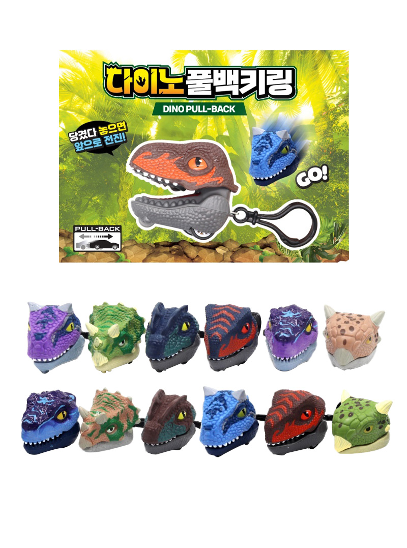 공룡풀백키링