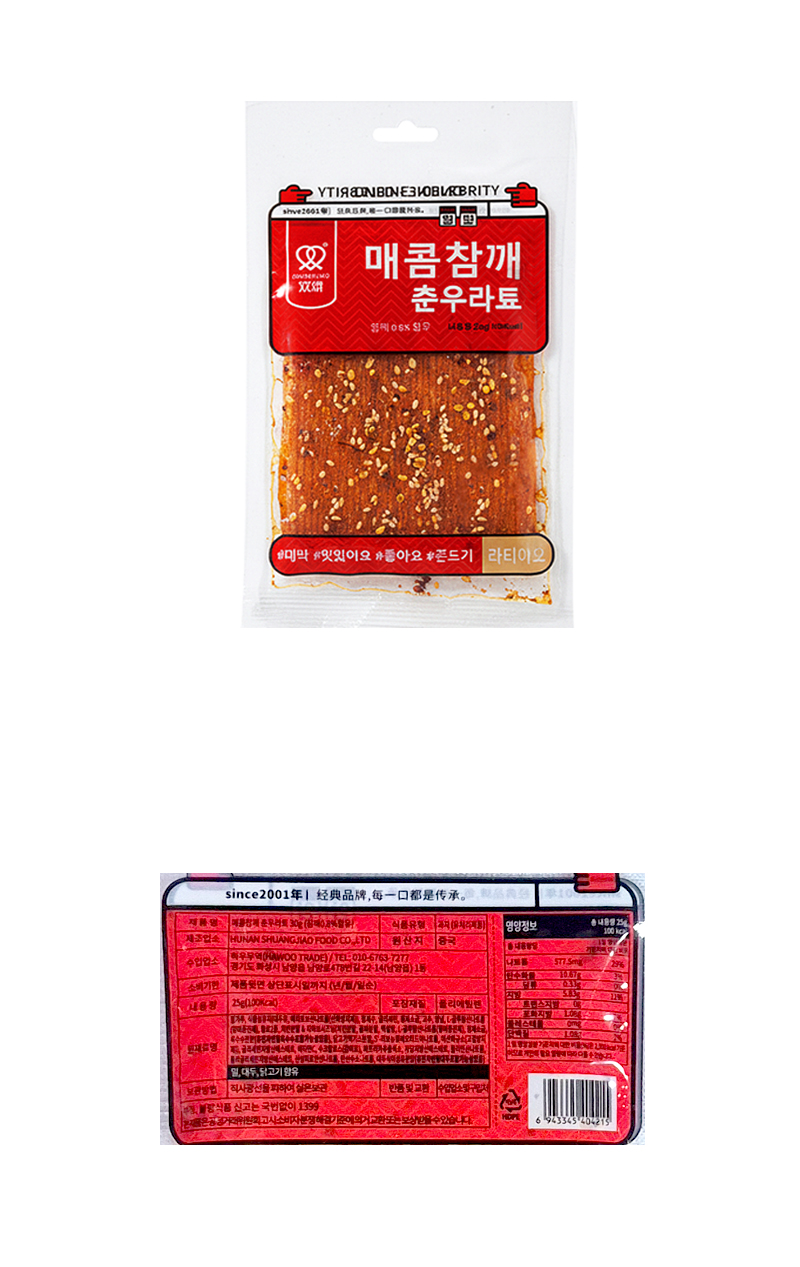 매콤참깨 네모 춘우라툐 & 상품정보